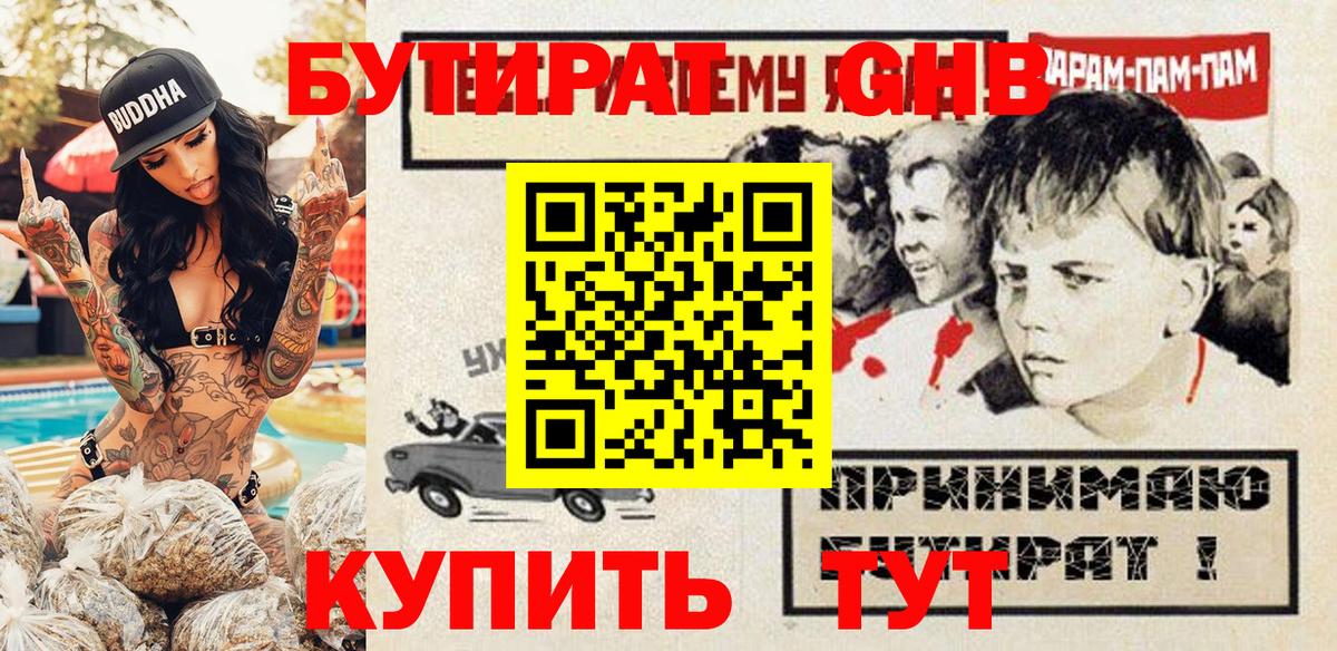 Бутират Butirat  Вход с VPN  Белореченск 