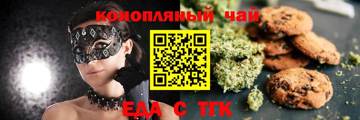 Cannafood конопля  Вход с VPN  Белореченск 