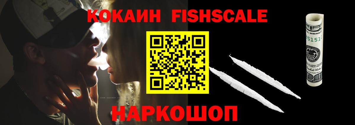 Белореченск  COCAIN  Вход с VPN  COCAIN FishScale  Cocaine Эквадор 
