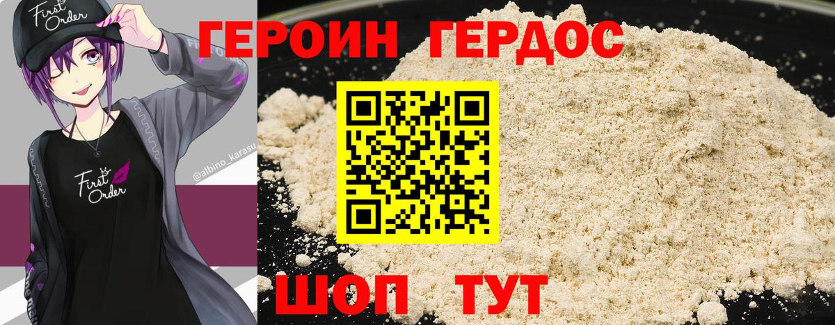 Героин афганец Белореченск