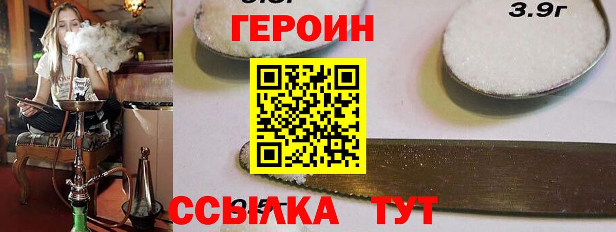 Белореченск  ГЕРОИН гречка  Героин  Вход с VPN 