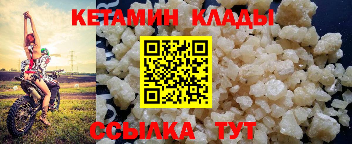 Белореченск  КЕТАМИН VHQ  Вход с VPN 